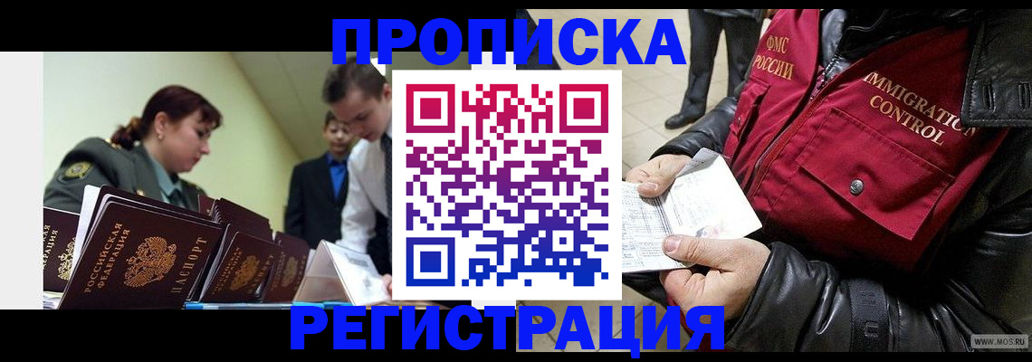временная регистрация собственник в Дорогобуже