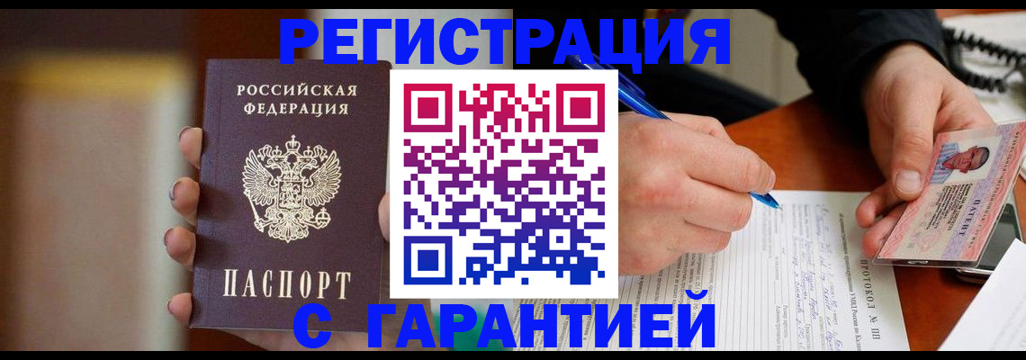 временная регистрация надежно в Дорогобуже