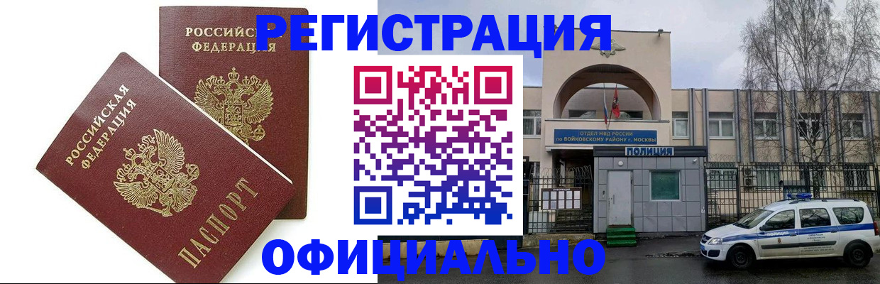 временная прописка в Дорогобуже
