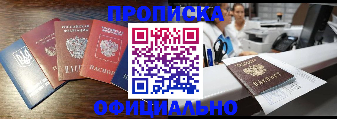 временная прописка в Дорогобуже