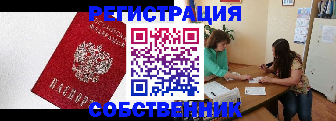 временная регистрация в квартире в Дорогобуже